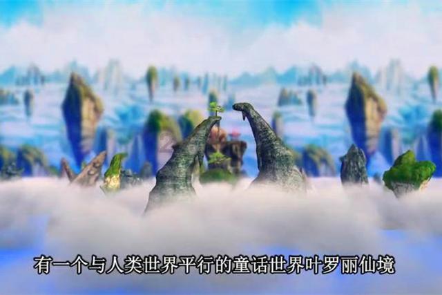 逃离童话城堡王